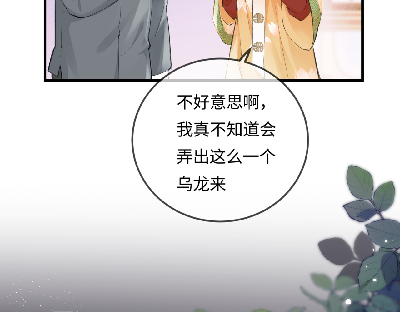 第13话 想亲就亲 第 37 页