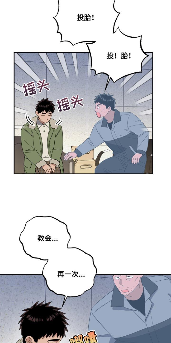 第36话 只辛苦一天是不够的 第 10 页