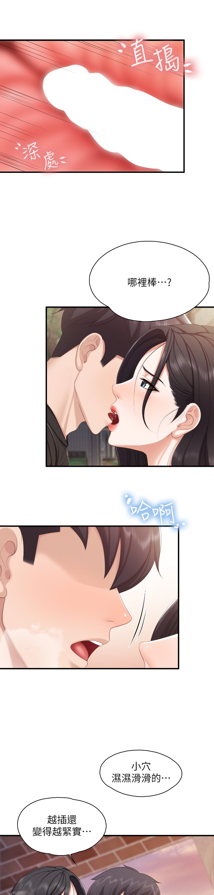 第39话 - 越插越紧实的蜜穴 第 11 页