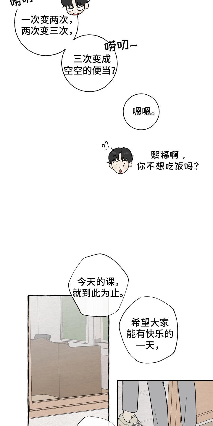 第4话 好奇 第 12 页