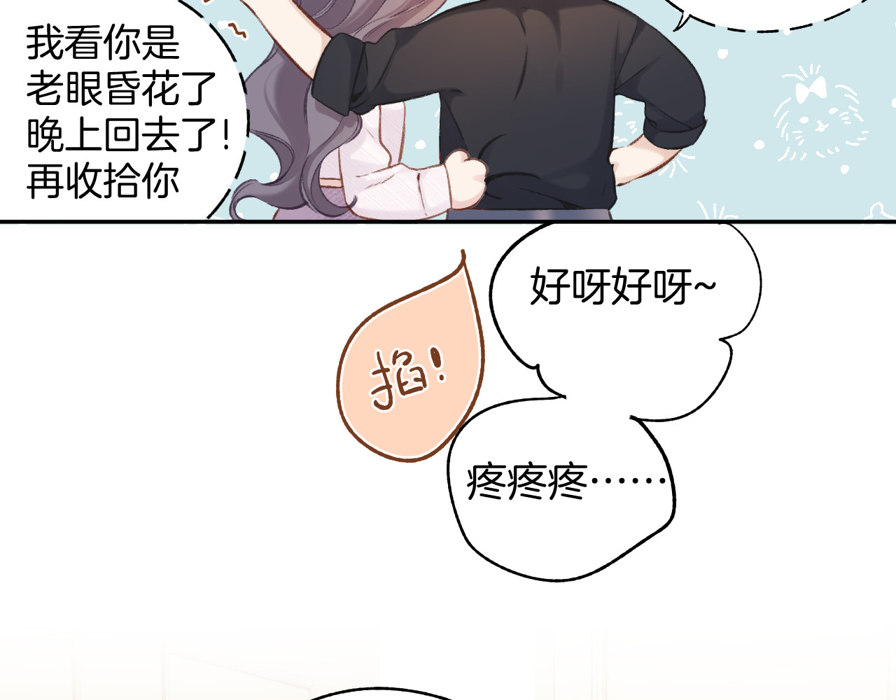 番外最终话 幸福 第 218 页