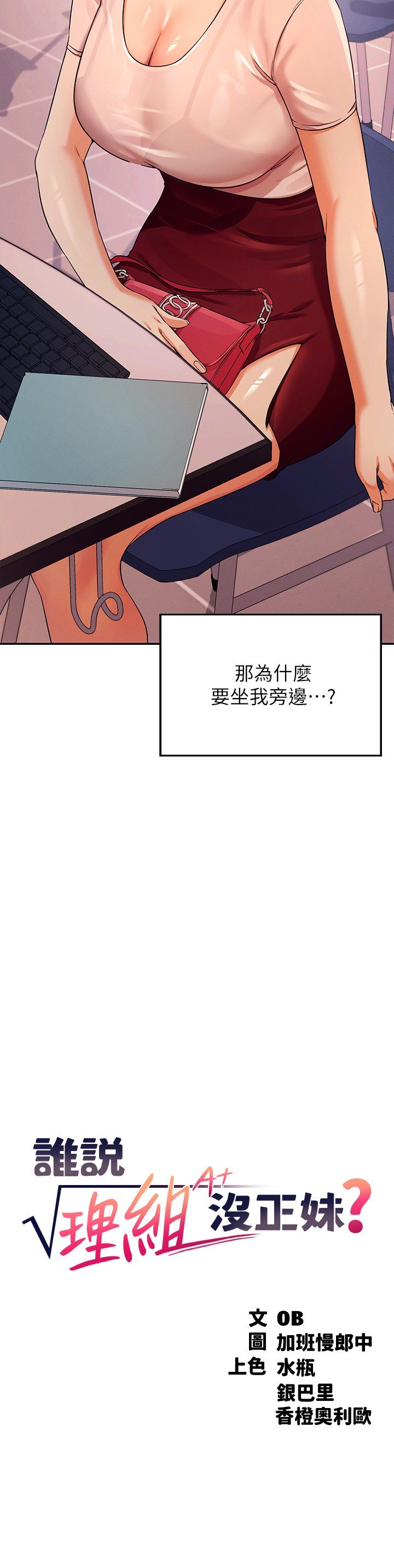 第9话 - 学长，让我彻底满足你 第 3 页