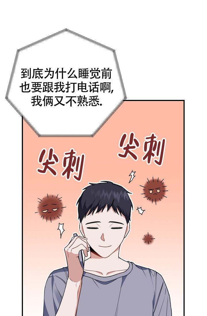 第12话 一打七的谣言 第 14 页