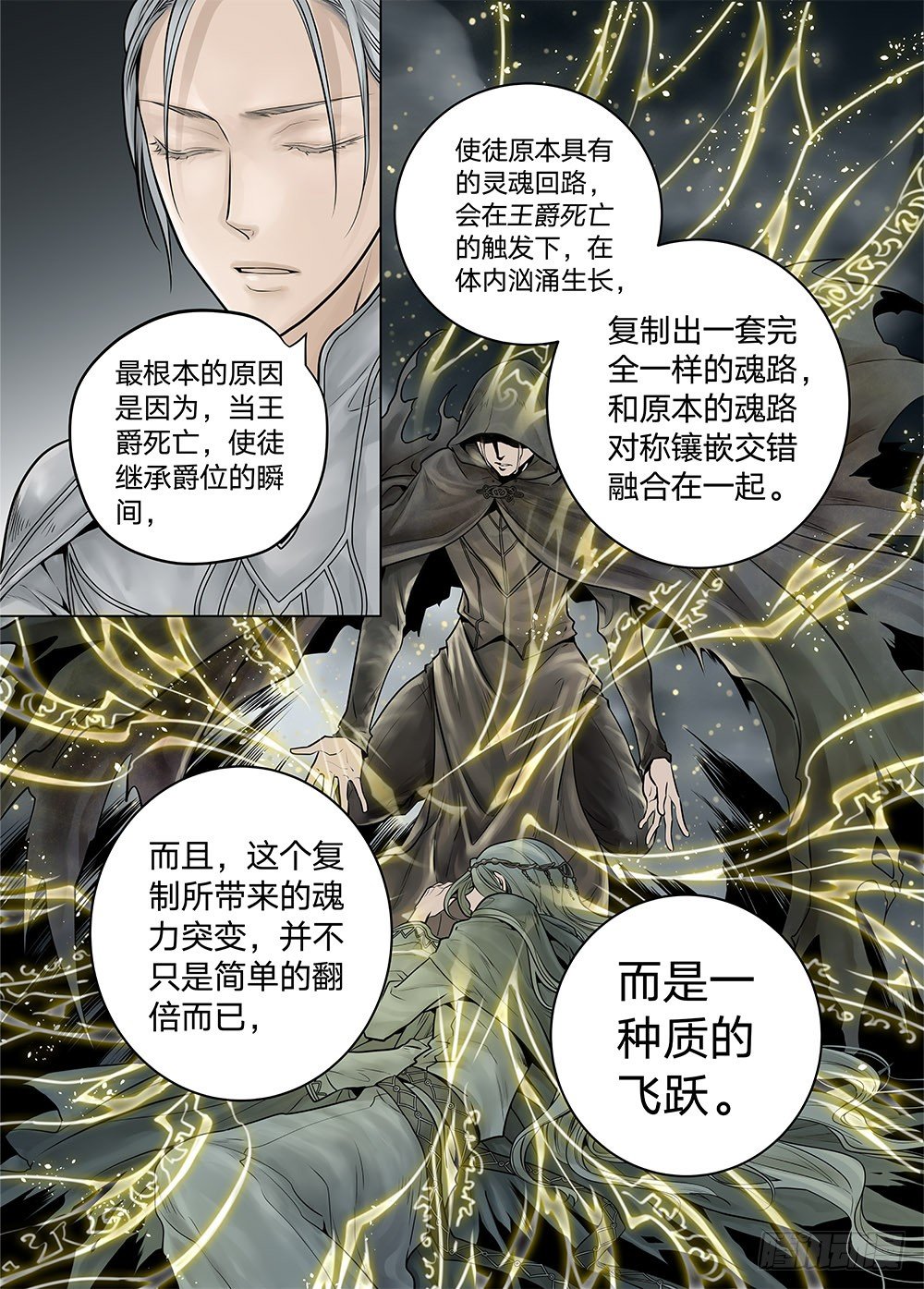 冰雪临界 第19回 继承03 第 6 页