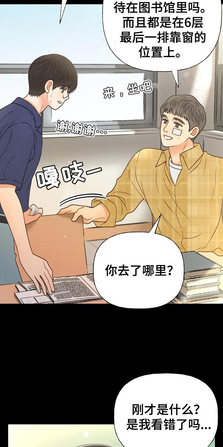第94话 【第二季】钥匙 第 17 页