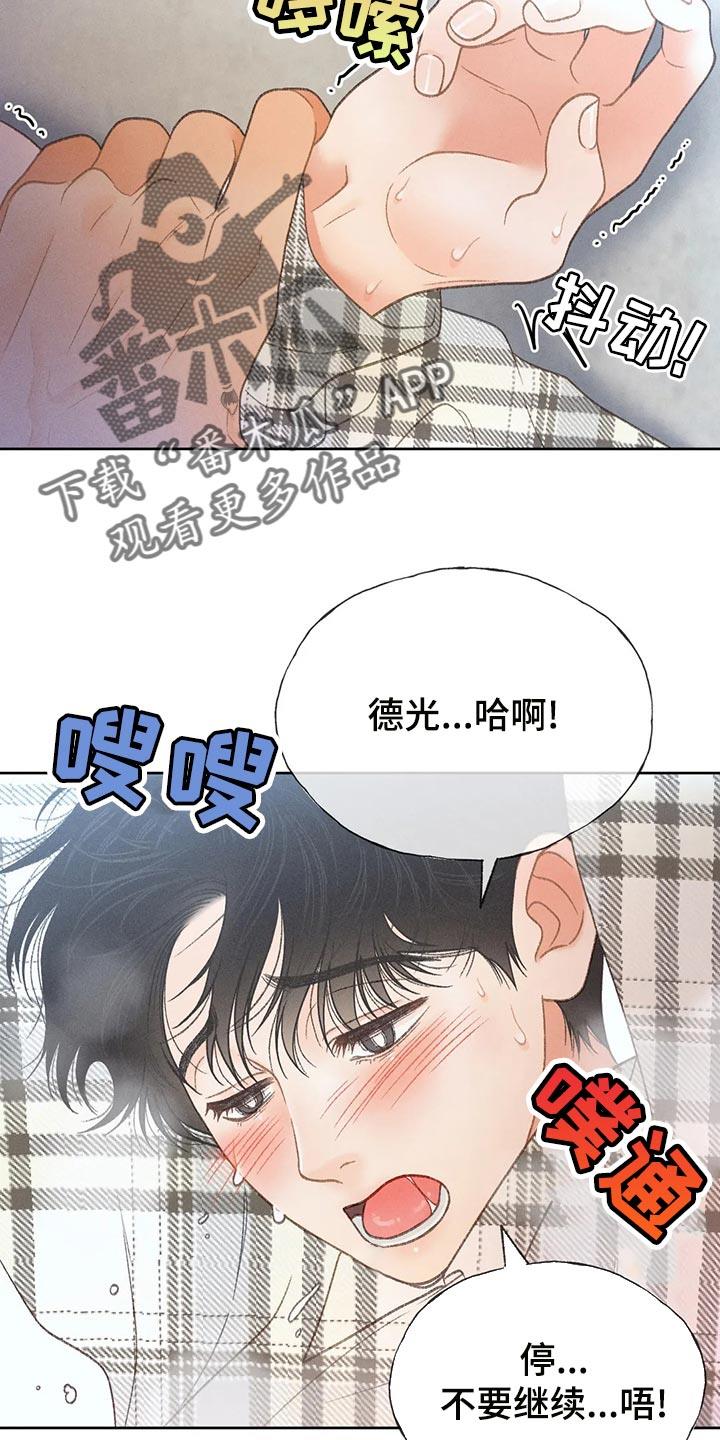 第60话 【第二季】被发现 第 16 页