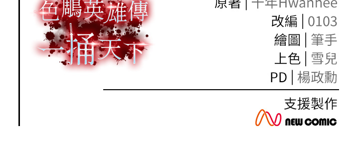 第13话 - 被蛮力践踏的玉体 第 55 页