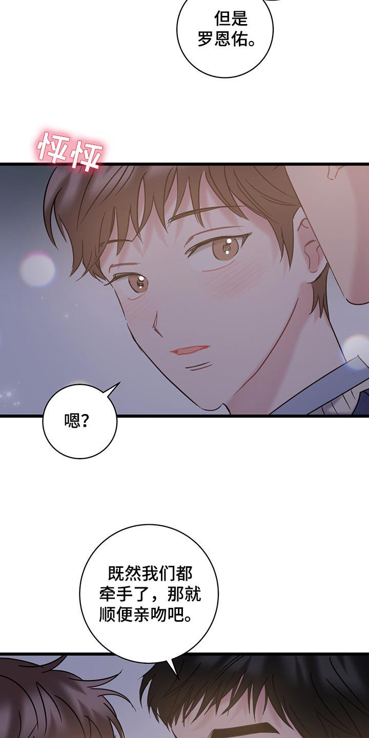 第30话 好奇的话就亲自来看 第 18 页