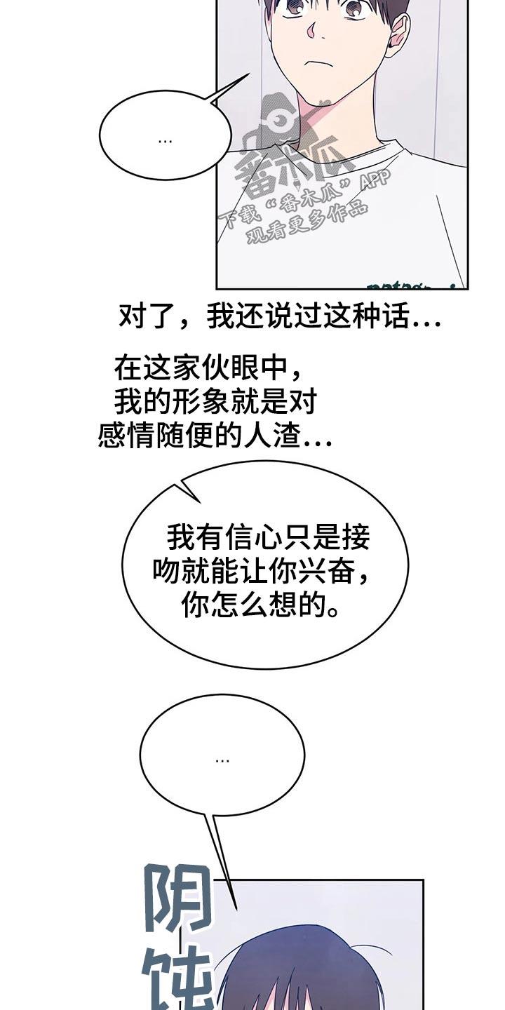 第79话 【第二季】厚脸皮 第 7 页