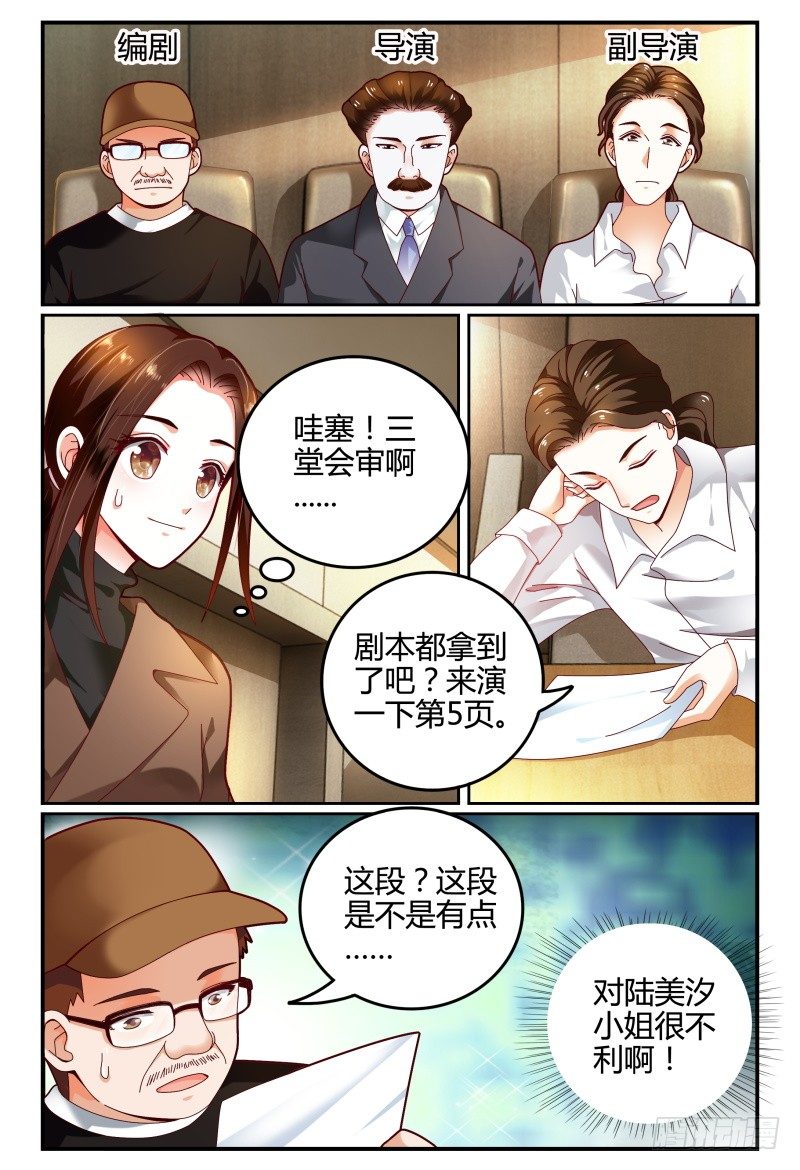106网剧试镜 第 14 页