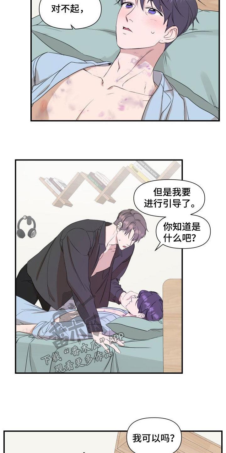 第45话 对不起 第 10 页