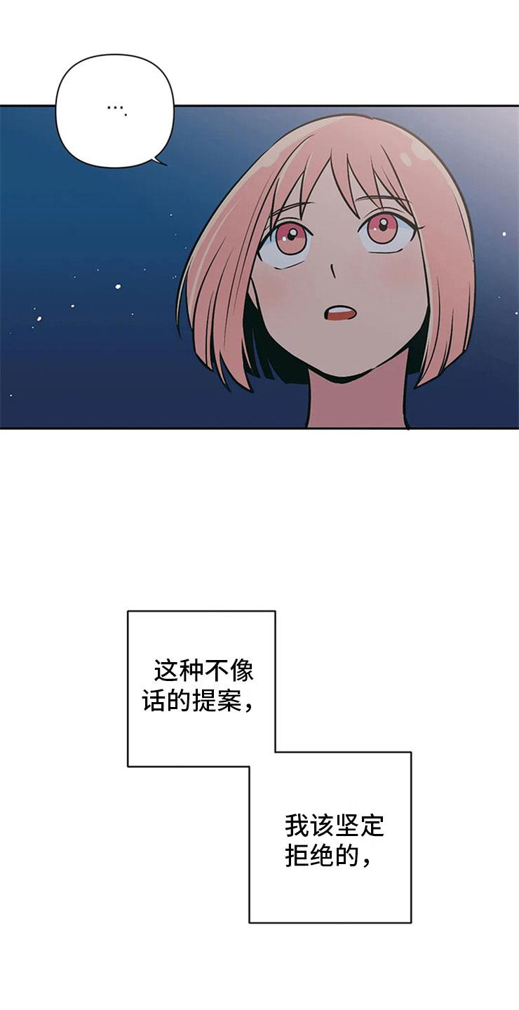 第3话 月下谈话 第 15 页
