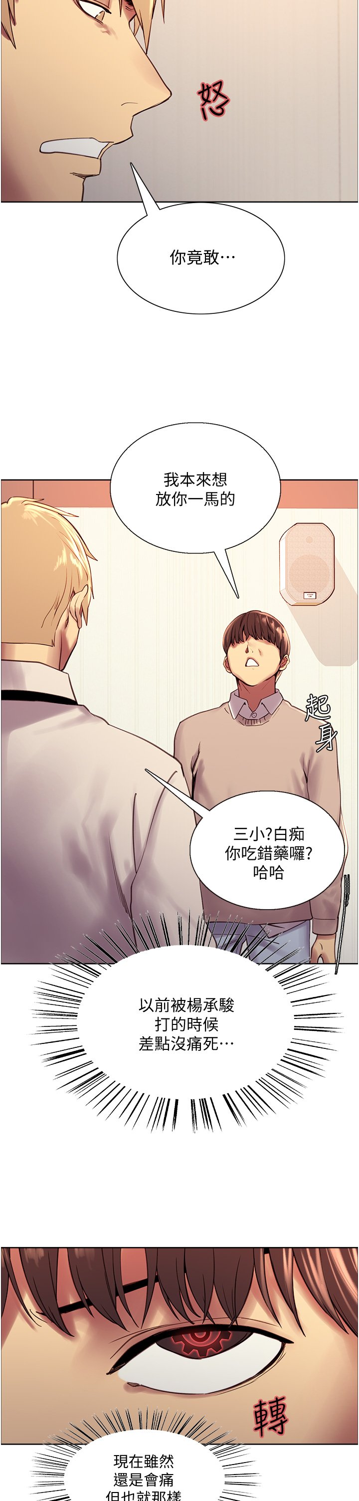 第7话 - 揉爆处女的隐乳 第 53 页