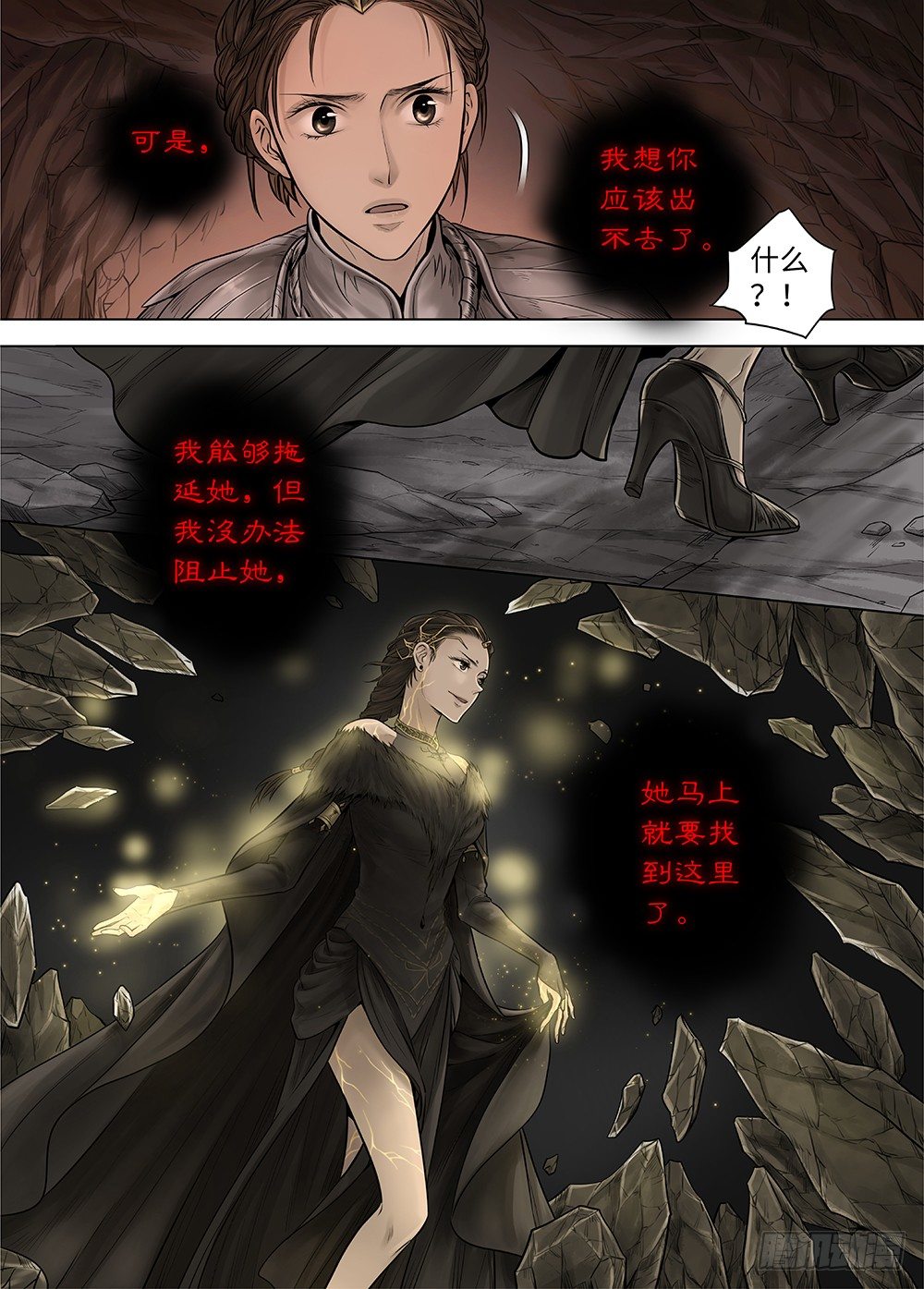 冰雪临界 第34回 暗穴追踪2 第 11 页