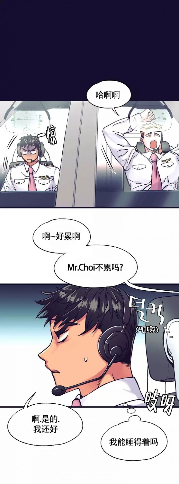 第2话 提高警惕 第 12 页