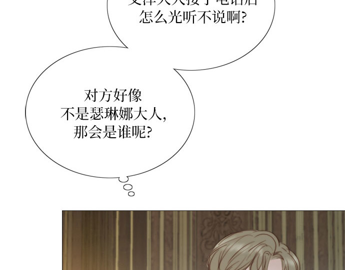 第71话 为什么我对你…? 第 269 页