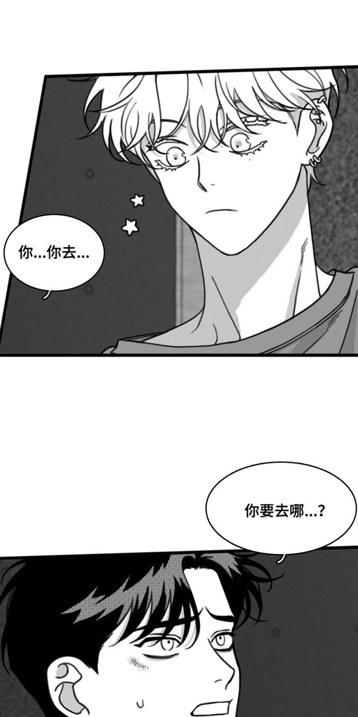第30话 你真可爱 第 16 页