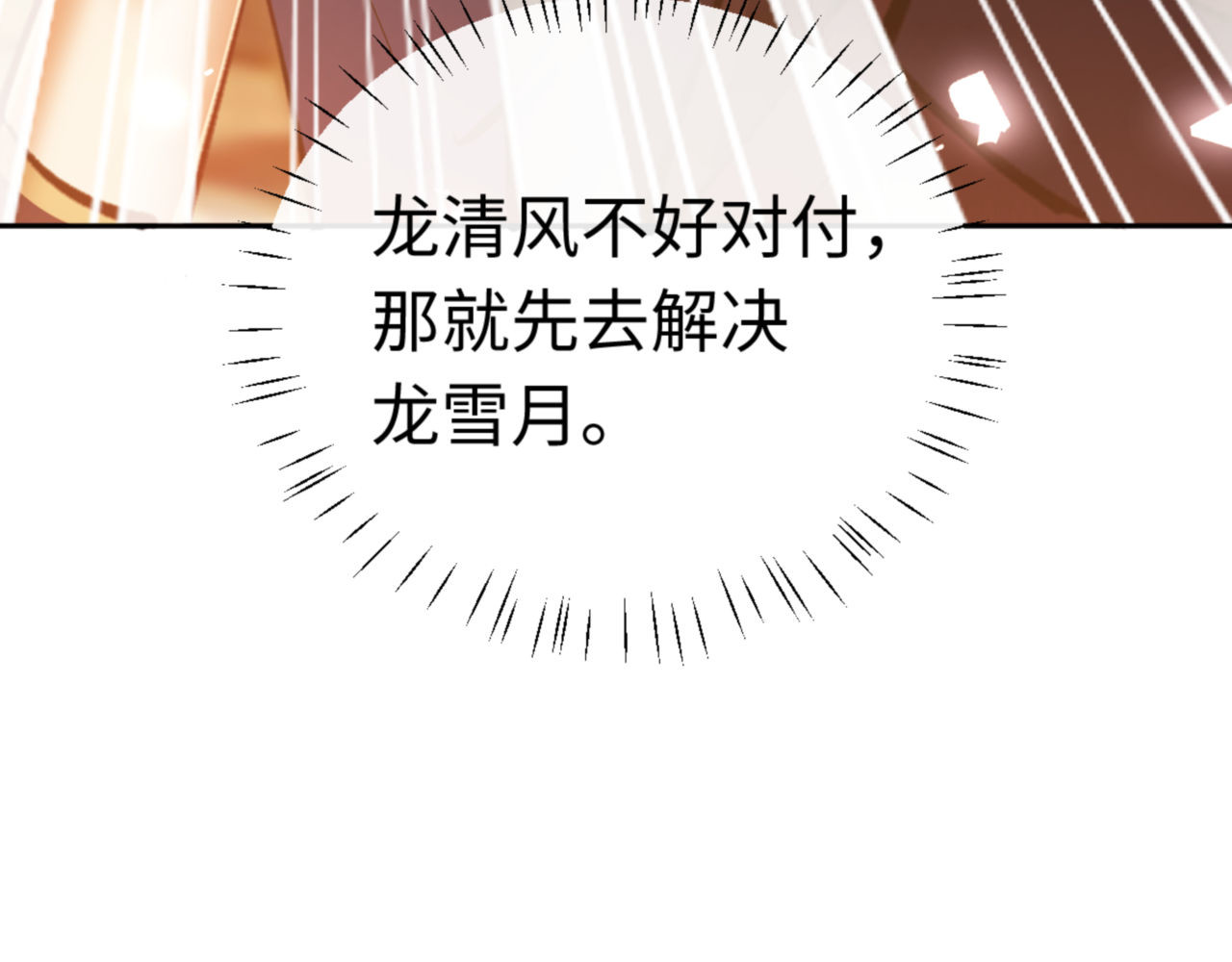第27话 我喜欢强大的男人 第 150 页
