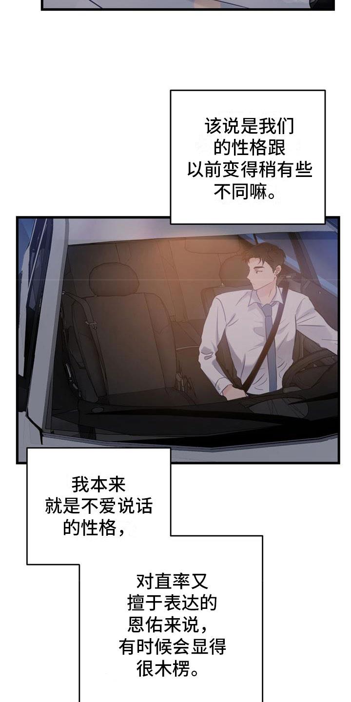 第4话 十年 第 8 页