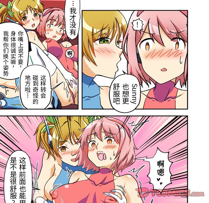 13 我的元宇宙恋爱魔棒 第 8 页