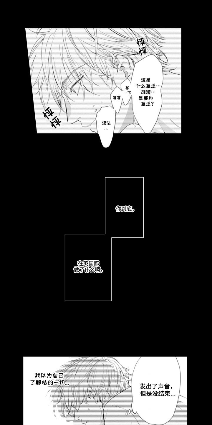 第4话 回不到从前 第 11 页