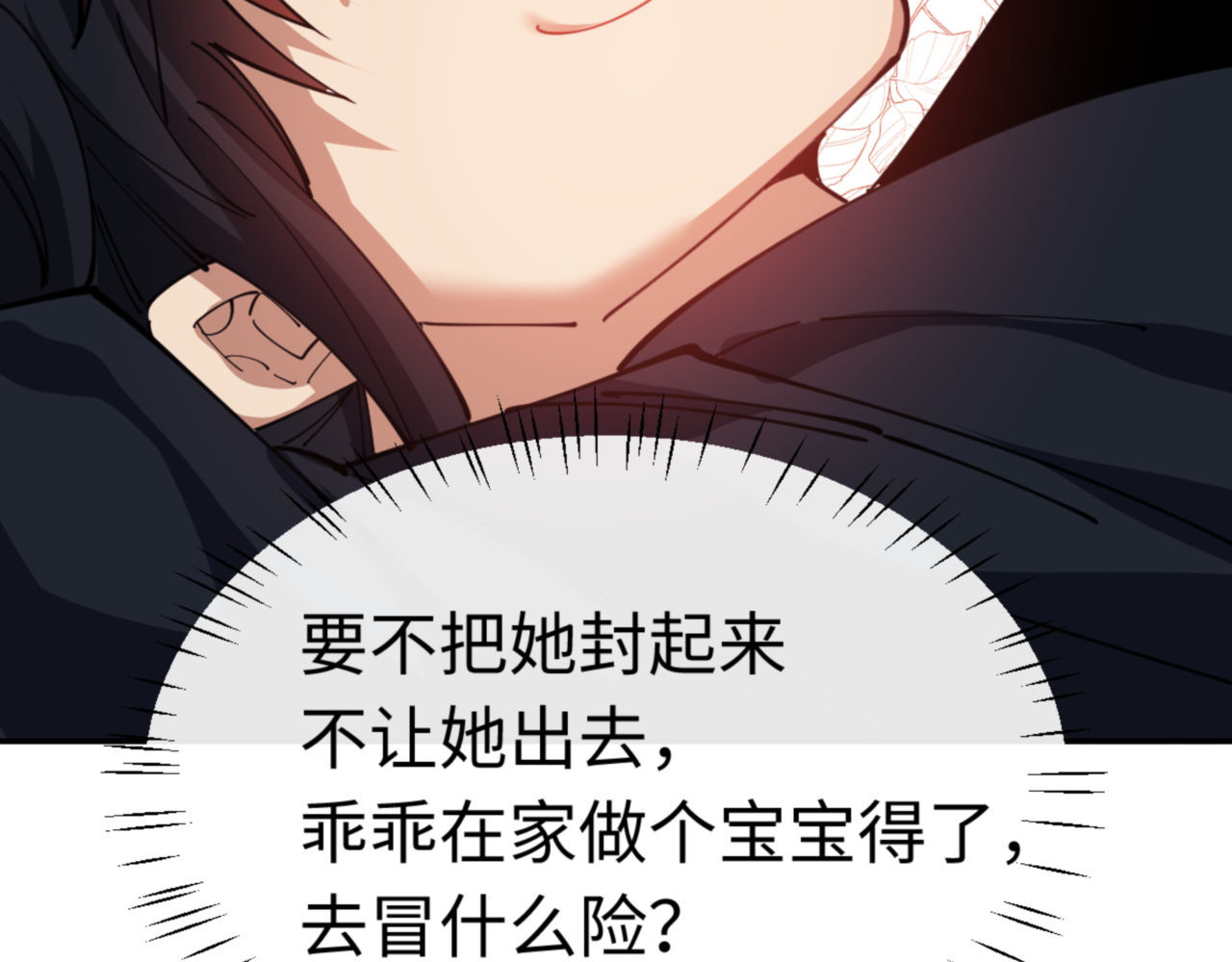 第32话 你这逆徒有点飘啊！ 第 14 页