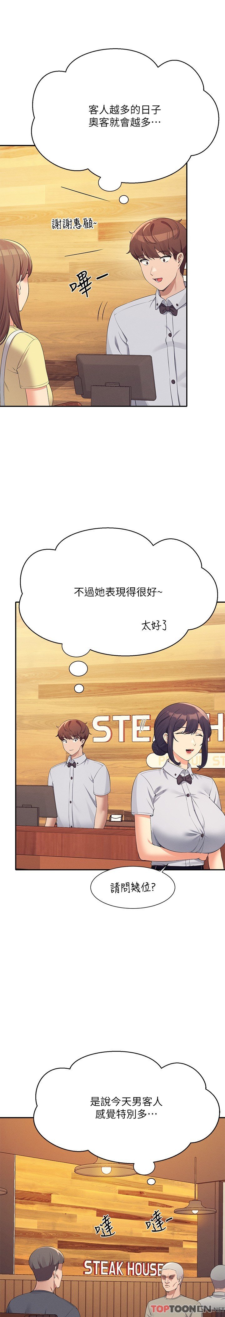 第93话 - 我有喜欢的人了 第 5 页