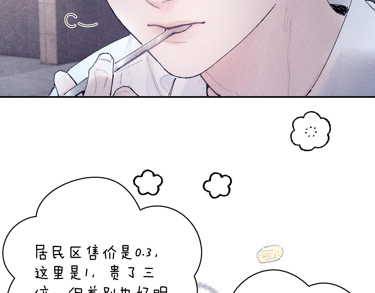 第16话 废物 第 7 页