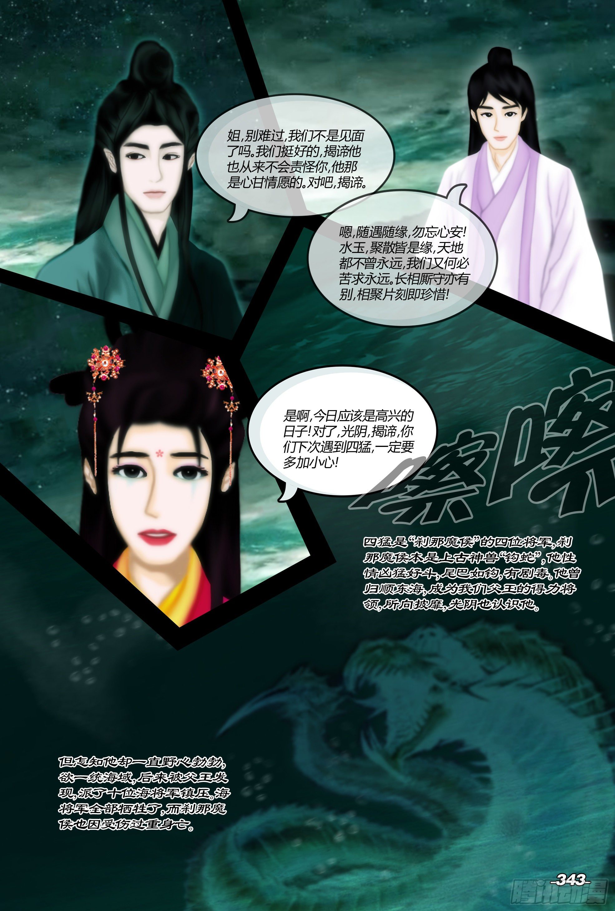 第四章铁围金刚 卷五 人间重逢 第 3 页