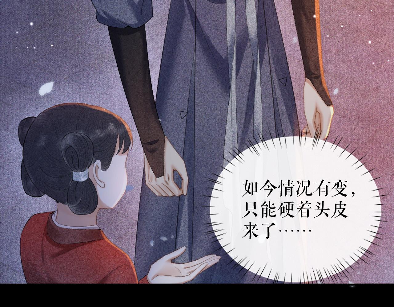 第18话 拜堂成亲 第 20 页