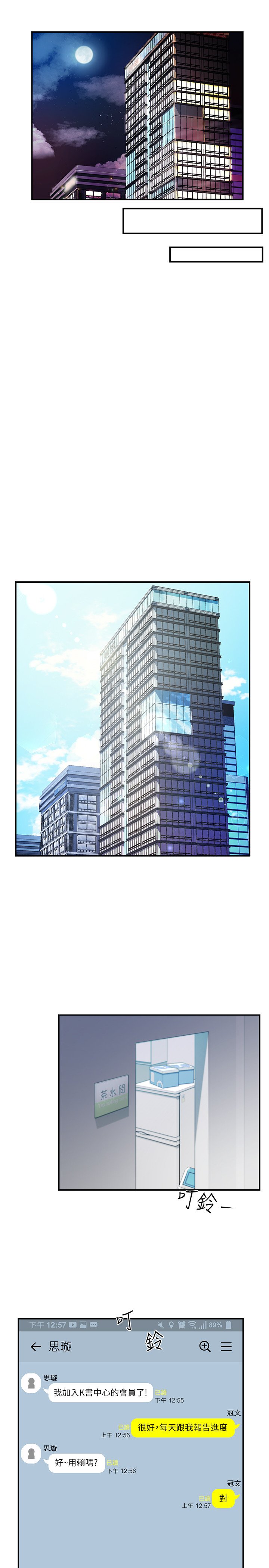 第15话 - 陷入危机的思涵 第 16 页
