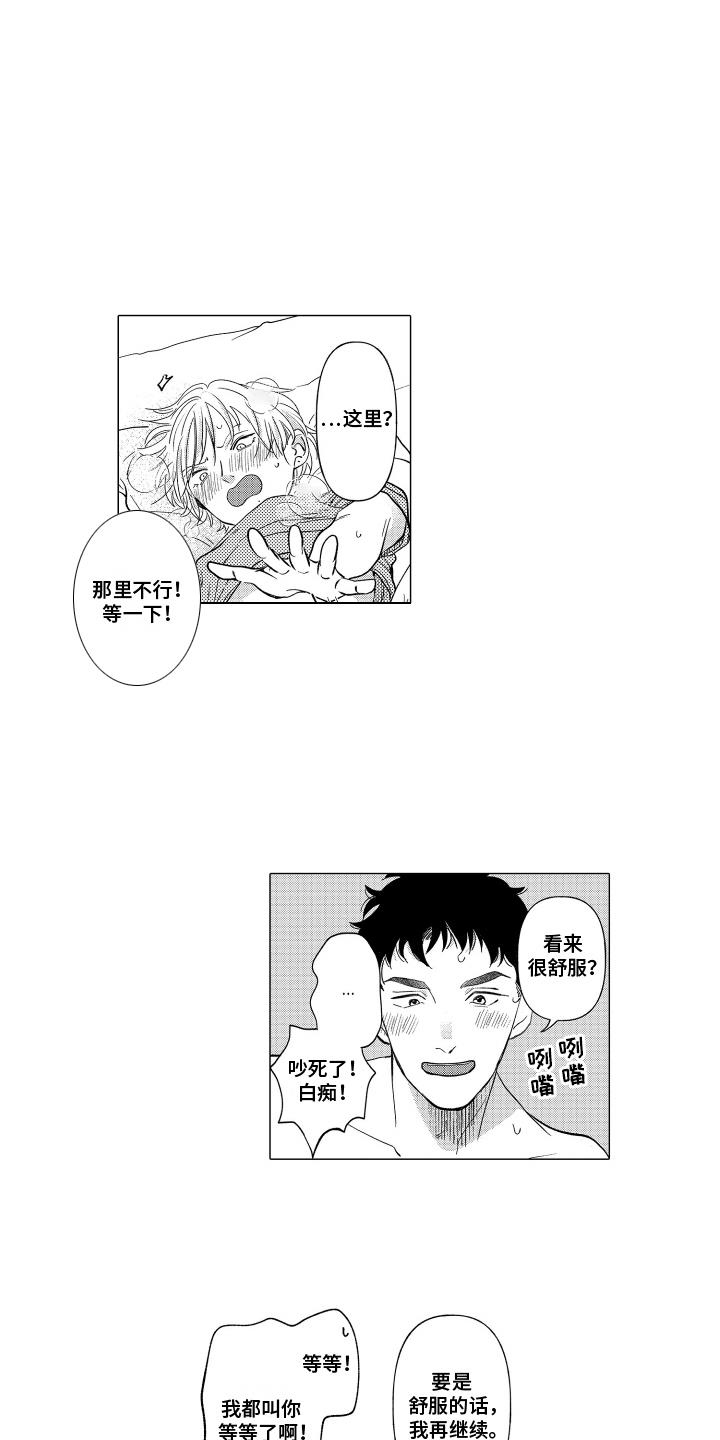 第21话 奇妙的感觉 第 5 页