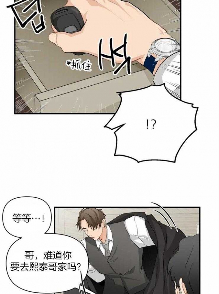 第60话 激流暗涌 第 39 页