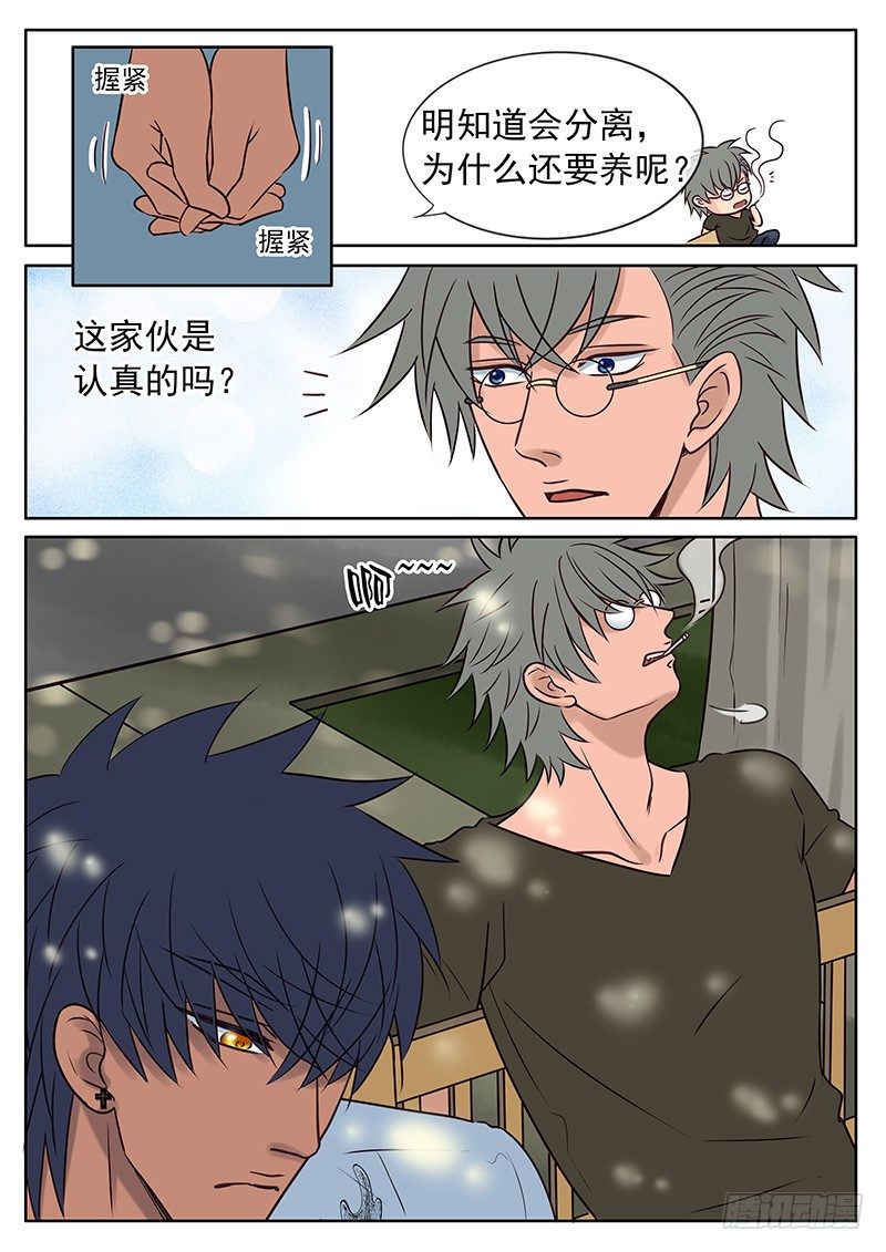 032 失去还是错过？ 第 8 页