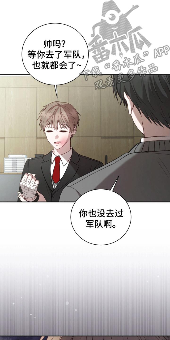 第16话 步步紧逼 第 16 页