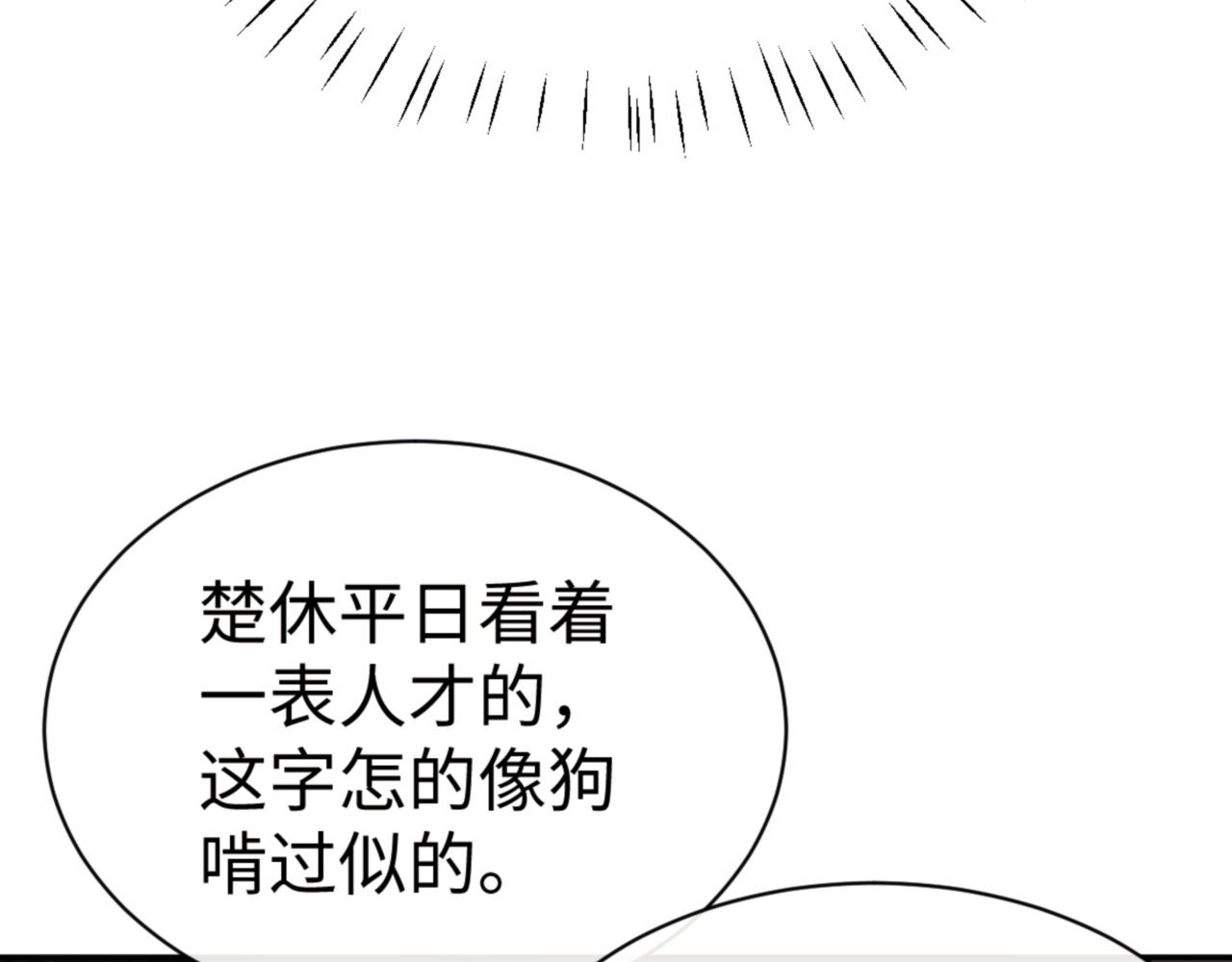 第49话 你怎的如此迫不及待 第 50 页