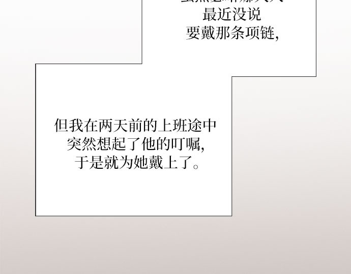 第71话 为什么我对你…? 第 88 页