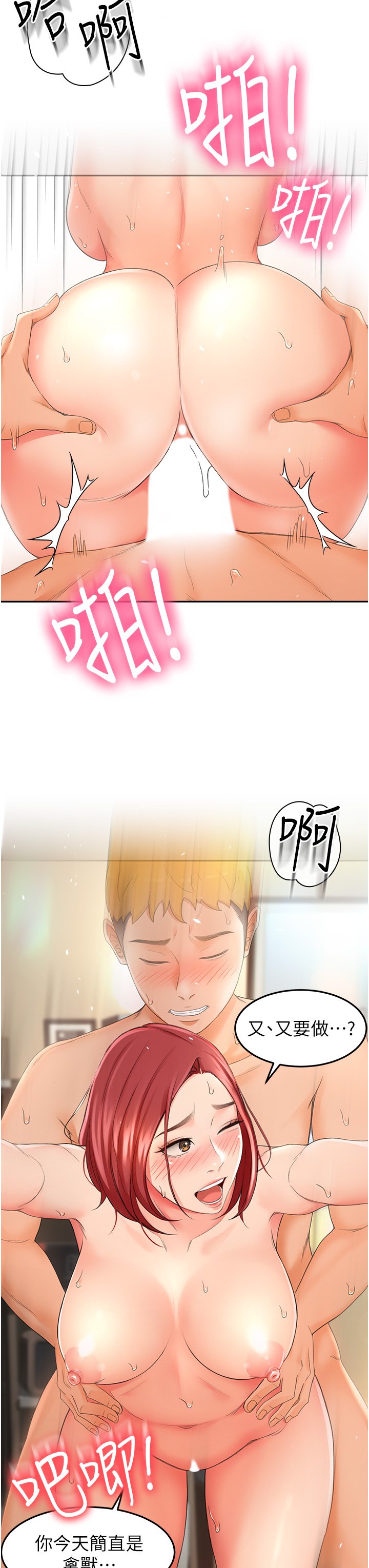 第3话 - 宝贝~插到我的最深处吧 第 29 页