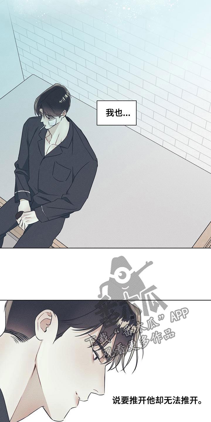 第49话 怎么可能不爱 第 11 页