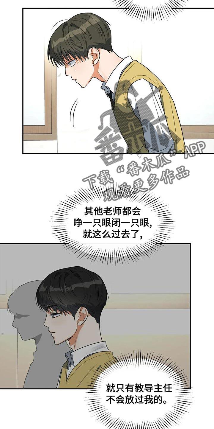 第38话 傻样 第 7 页