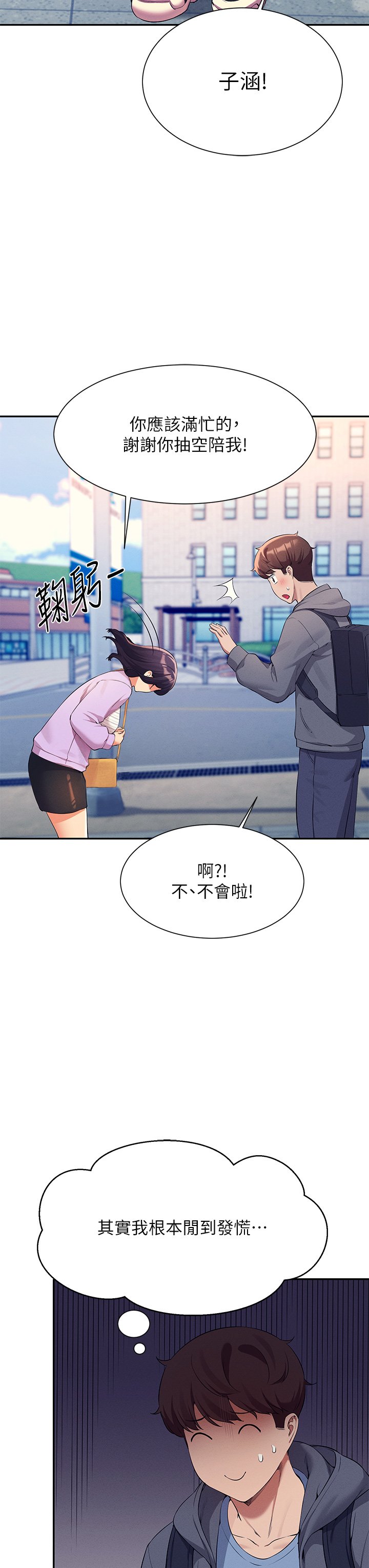 第47话 - 理科公主重出江湖 第 14 页