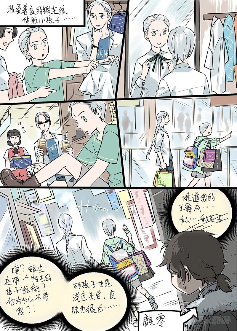冰雪临界 第15回 苍白少年03 第 18 页