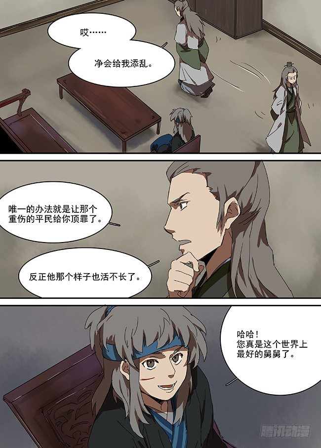 第三十三回·火药 第 10 页