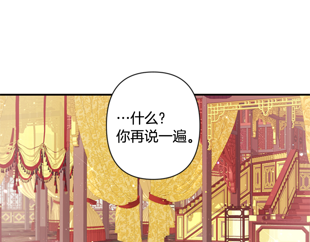 第33话 胆大妄为 第 6 页