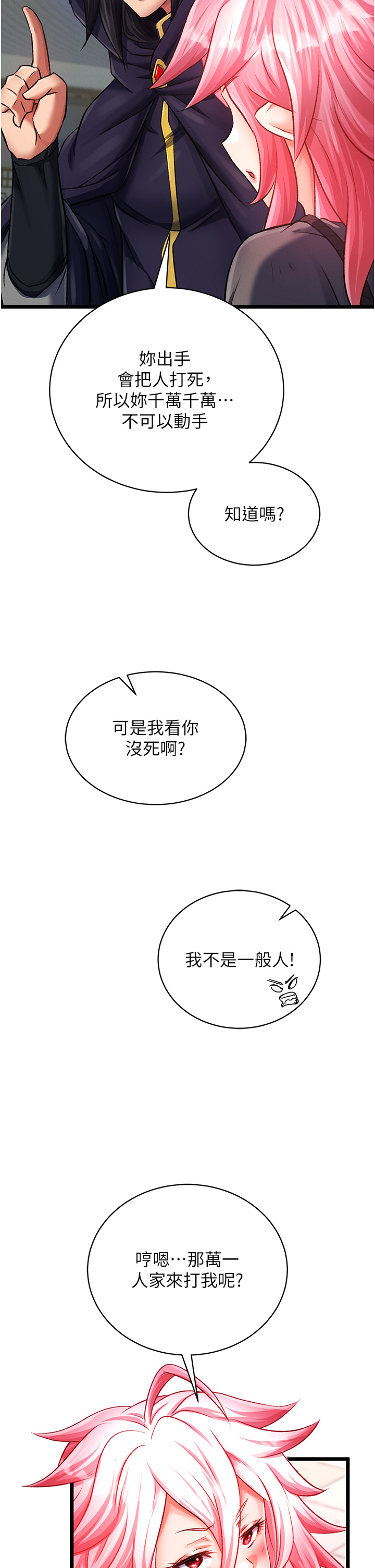 第36话 - 被残忍蹂躏的母蜘蛛[1] 第 13 页