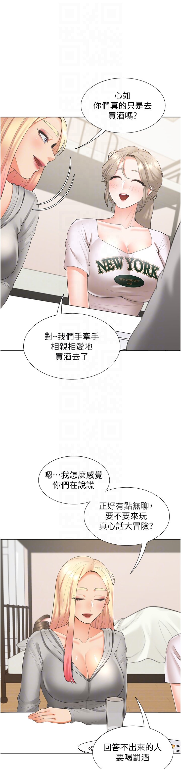 第34话 - 我想留在你家 第 28 页
