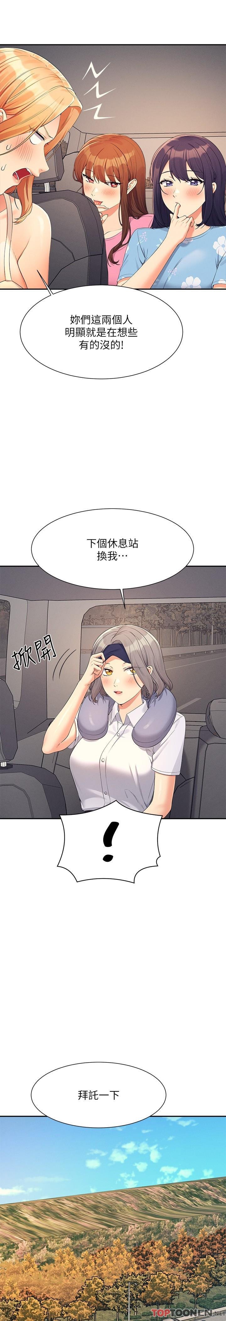 第105话 - 你自己选要和谁做 第 19 页