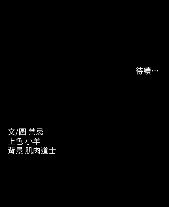 第4话 - 第一次看女人换衣服吗? 第 45 页