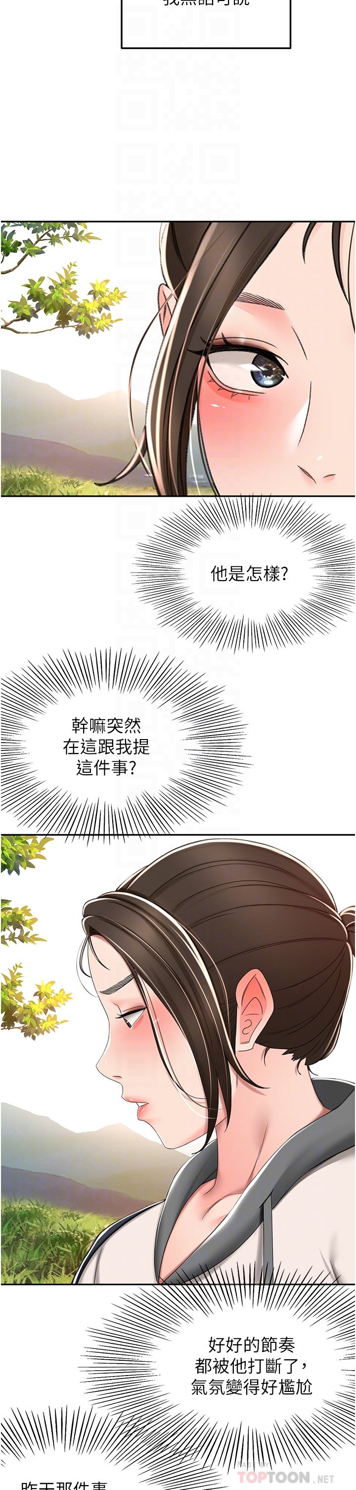 第67话 - 我想要，快给我! 第 8 页