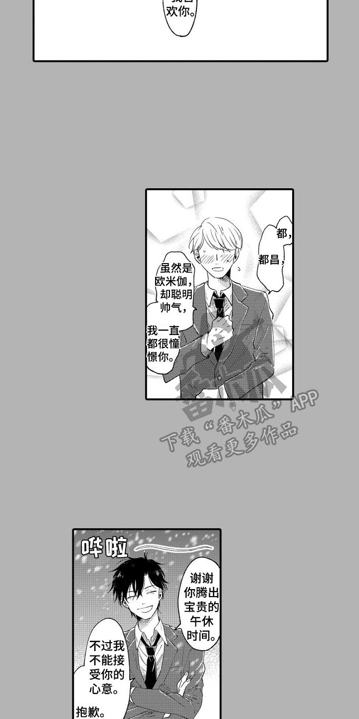第13话 迟钝 第 5 页